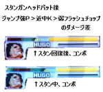 スタン後→ジャンプ3段のダメージ差.jpg